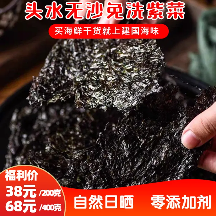 头水紫菜免洗无沙自然日晒