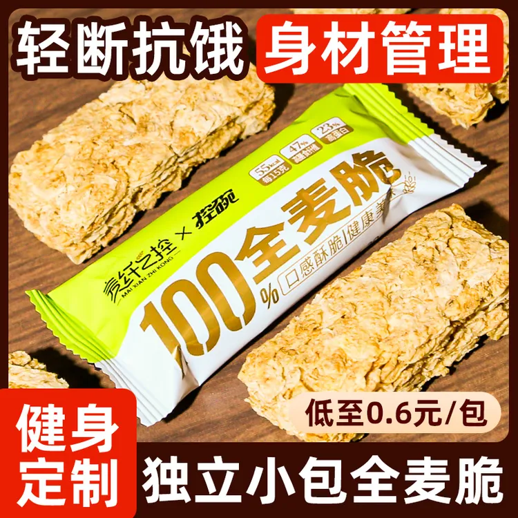麦纤之控 全麦脆麦片即食营养早餐高膳食纤维高蛋白健身代餐健康