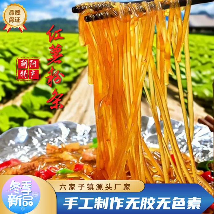 【涛哥专属】六家子手工粉条宽细可选五斤多规格经济实惠装新鲜健康
