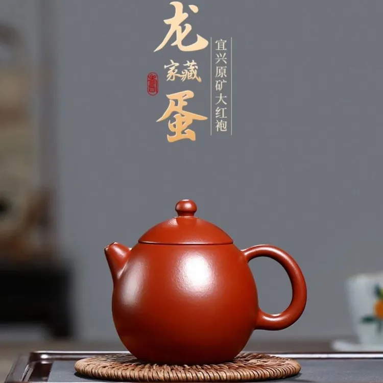 （吴成志）大红袍龙蛋原矿紫砂功夫茶家用小容量宜兴正宗紫砂茶壶