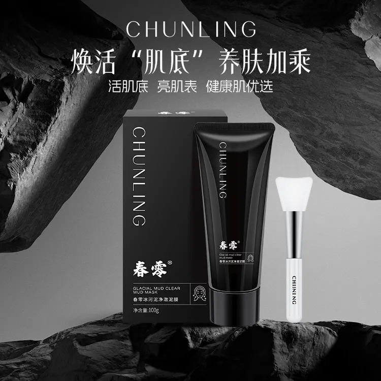 【拍一发二】春零清洁面膜加拿大冰河泥膜深层清洁控油不拔干