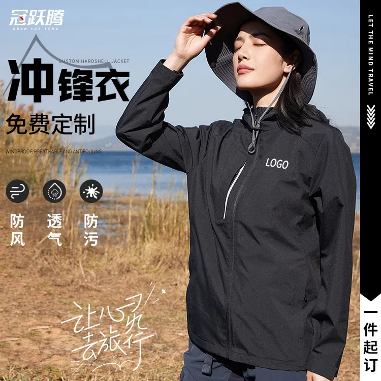 防水冲锋衣定制工作服公司企业户外团队登山秋季男女薄款防风外套