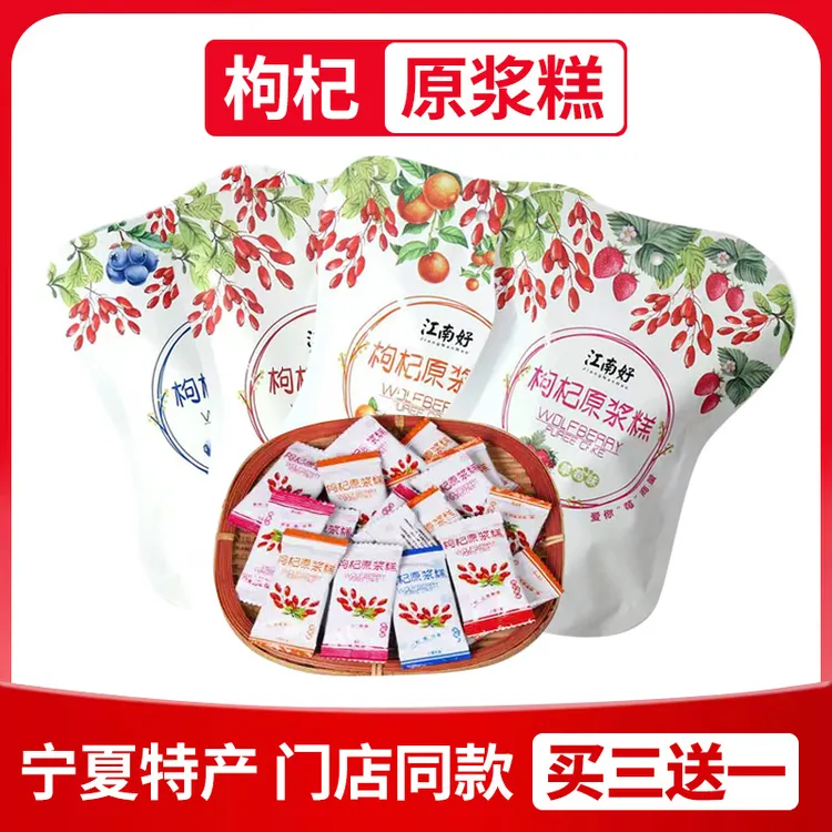 宁夏特产江南好枸杞原浆糕香甜美味休闲零食银川小吃软糖果糕