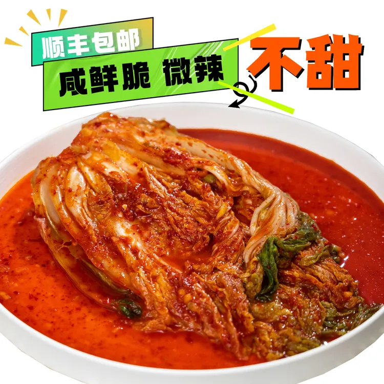 东味仙【咸口】辣白菜下饭菜下饭朝鲜族正宗不甜延边延吉特色泡菜