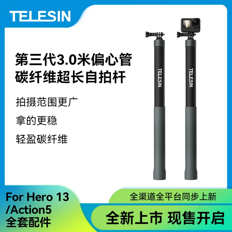 【适配大疆action5pro】泰迅3m碳纤维自拍杆影石acepro2手持TELESIN