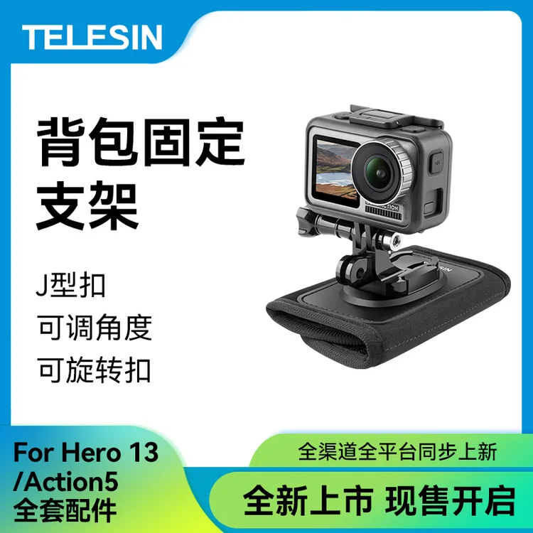 【适配大疆action5pro】泰迅背包夹固定支架nano/acepro2/TELESIN
