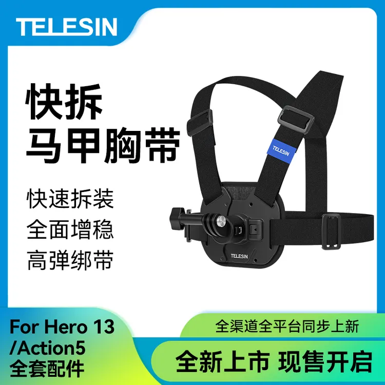 【适配大疆osmo nano】泰迅快拆马甲式胸带action5/acepro2TELESIN
