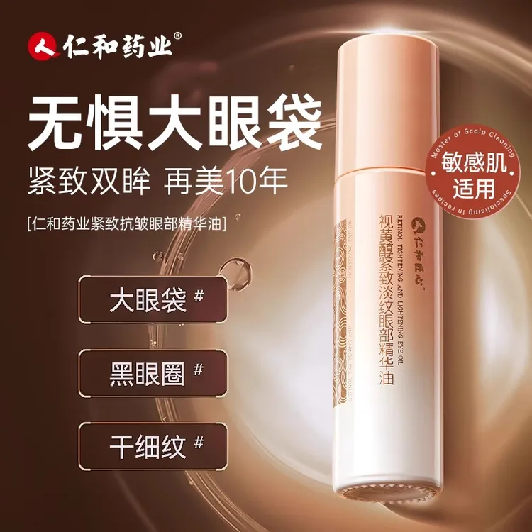 视黄醇眼部精华油滚珠淡化细纹黑眼圈紧致抗皱眼霜眼袋油衰老正品