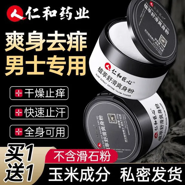 爽身粉男士大腿腋下潮湿成人痱子无滑石粉夏季止汗老年人爽身粉