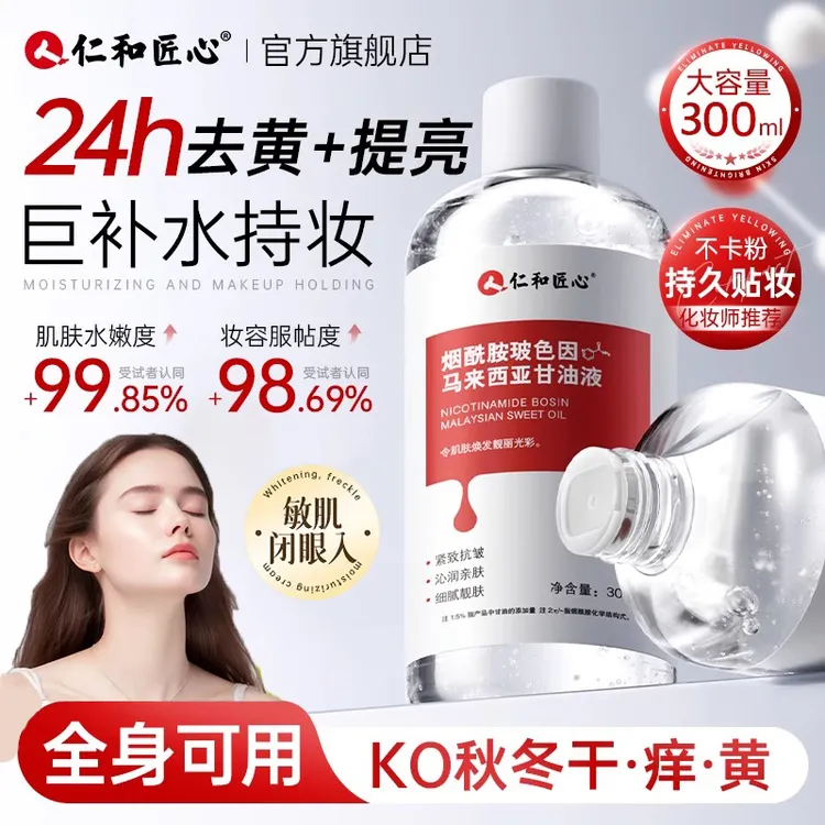 马来西亚甘油烟酰胺去黄提亮肤色补水保湿滋润妆前打底锁水女正品