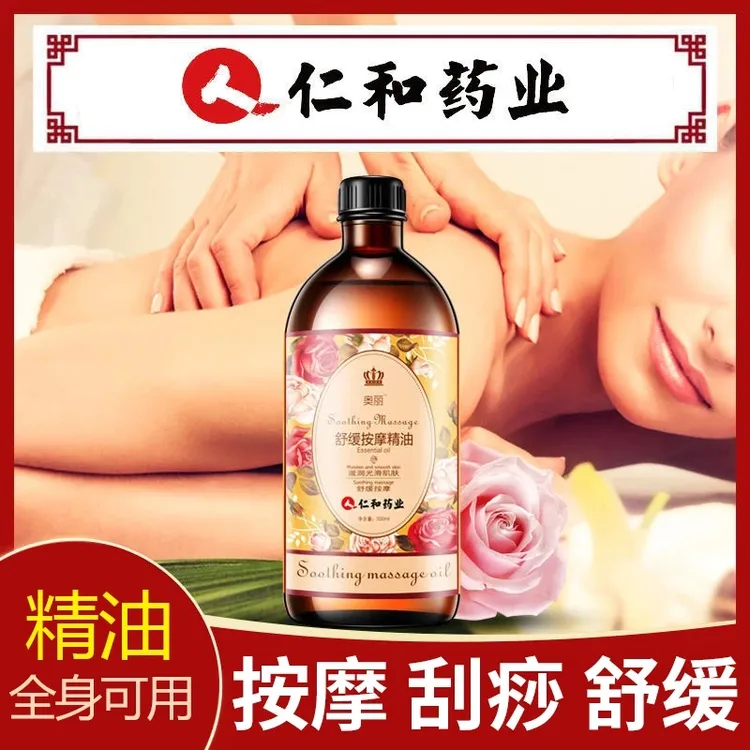 仁和生姜玫瑰艾草全身按摩精油SPA香薰经络发热面部开背刮痧肩颈