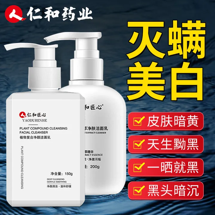 仁和匠心药业洗面奶男士专用美白增白祛痘印护肤品正品旗舰店官方