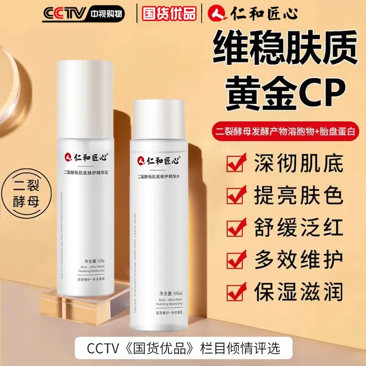 仁和二裂酵母精华水乳清爽控油收缩毛孔补水保湿二裂酵母精华液