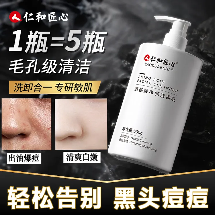 氨基酸洗面奶清爽控油祛痘去黑头除螨美白净颜洁面乳温和清洁
