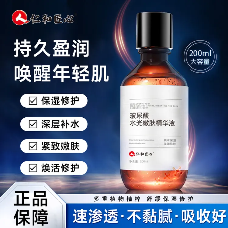 人 仁和匠心玻尿酸补水精华修复细腻肌肤 200ml/瓶大容量精华液