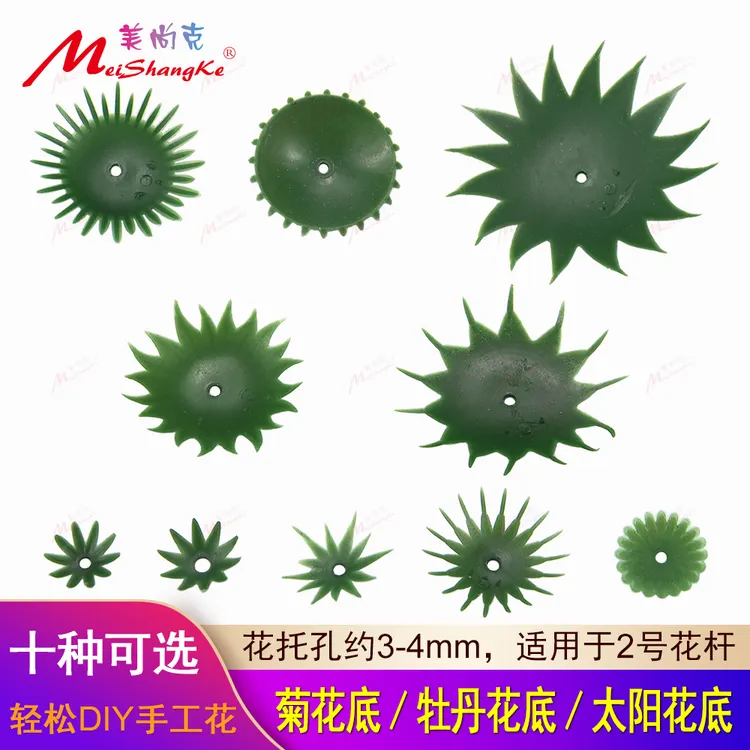美尚克平底花托丝网花材料菊花牡丹花太阳花底丝袜花手工花花萼