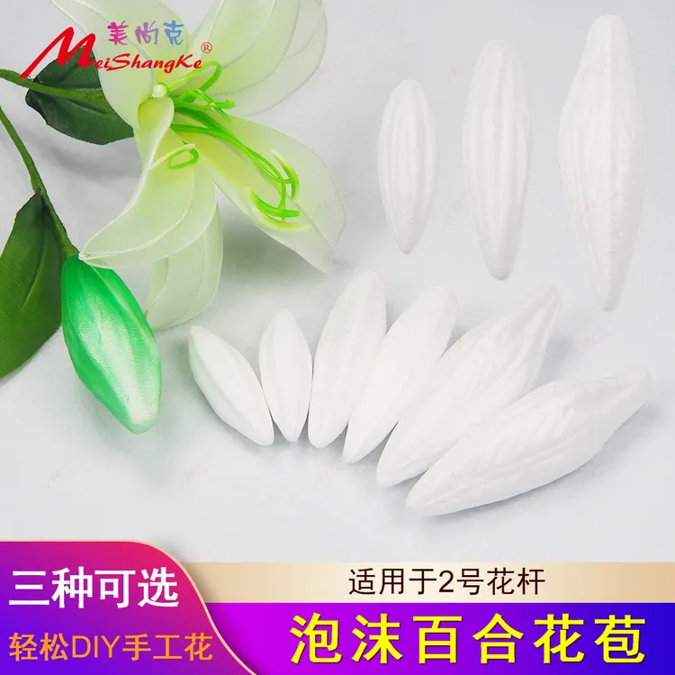 美尚克百合花苞泡沫花芯丝网花材料泡沫花蕊花心DIY手工花