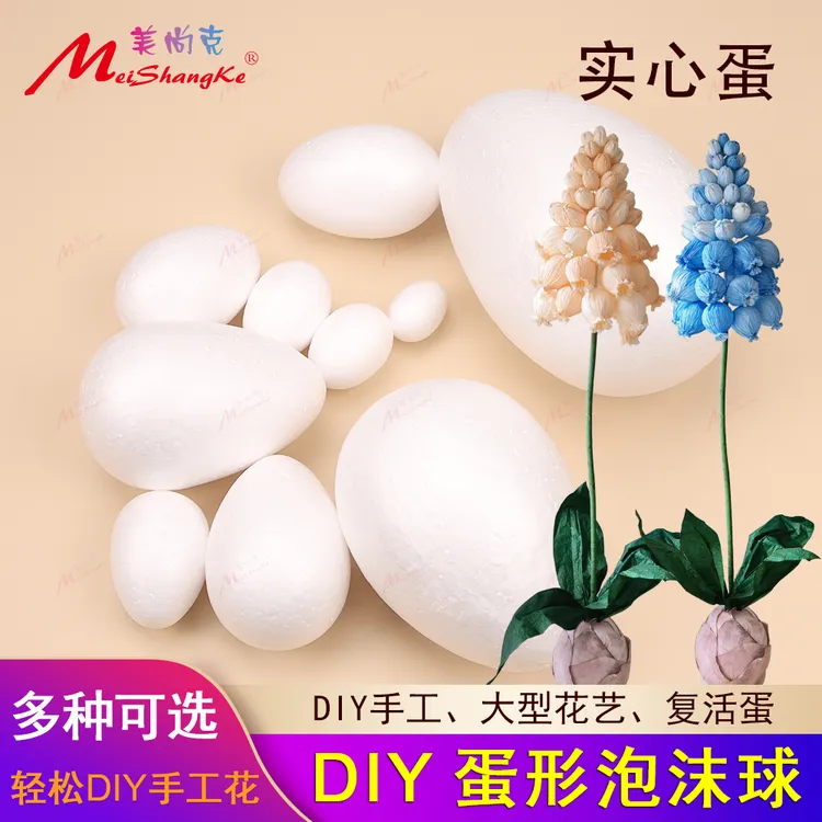 美尚克蛋形泡沫球手工花铃兰大型花虞美人花心欧根纱花苞diy婚庆