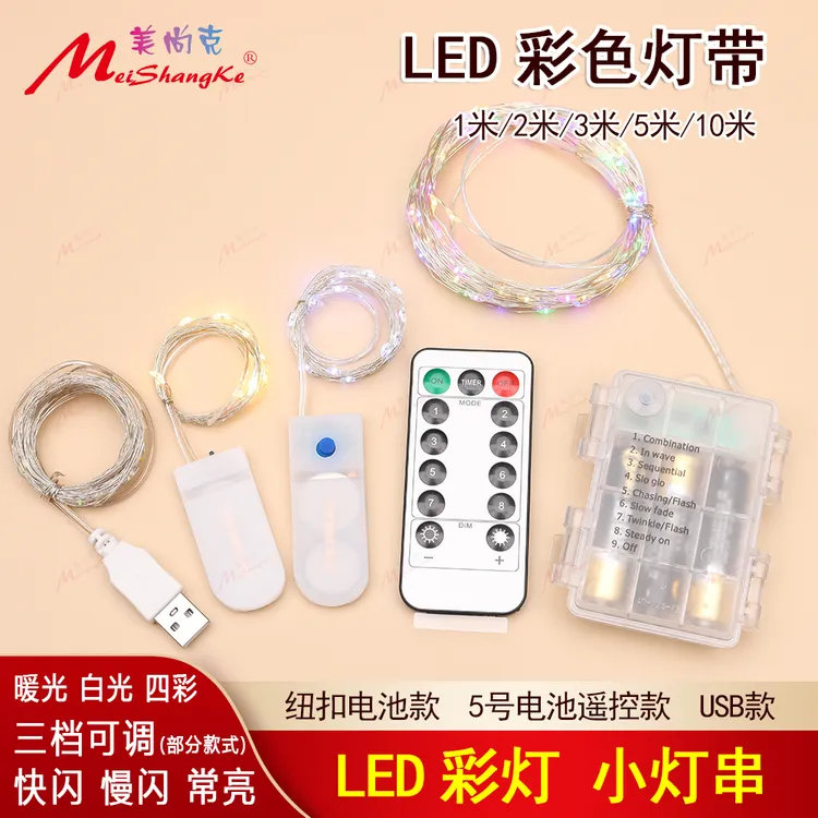 LED小灯串发光灯带彩灯带闪USB遥控暖光氛围灯包装节日布景装饰