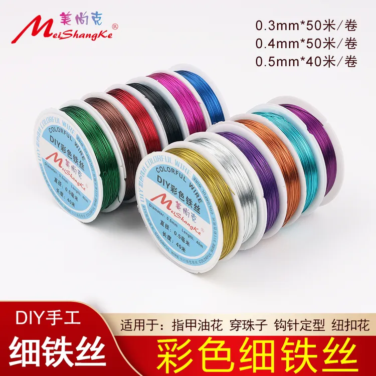 美尚克彩色细铁丝0.30.40.5mm花艺绿色DIY毛线花钩针定型穿珠子