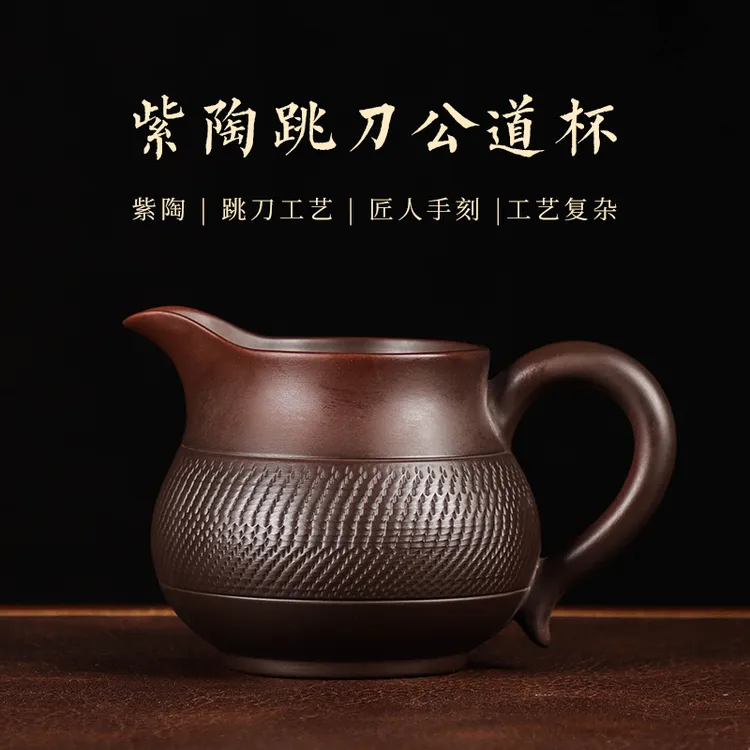 紫陶公道杯茶海茶滤茶漏家用分茶器跳刀纹公道杯过滤功夫茶具配件