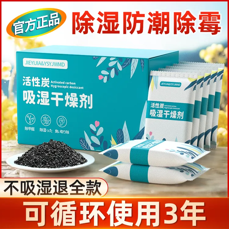 洁宜佳干燥剂防潮除霉包除味防霉盒吸潮吸湿去味可循环活性炭除湿