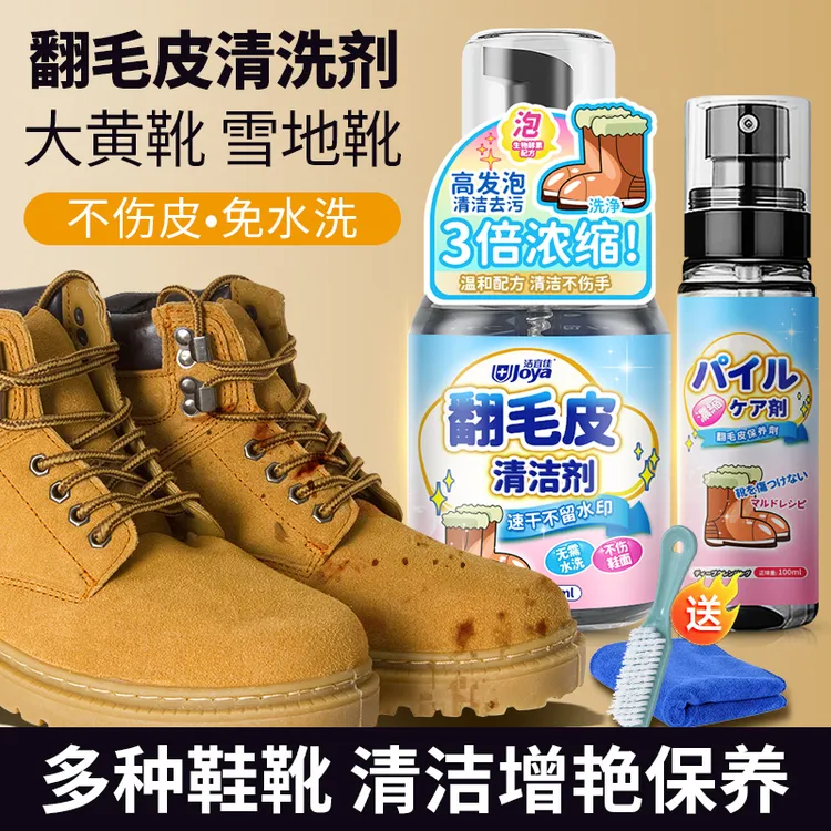 【好物分享】翻毛皮清洁剂雪地靴麂皮反绒面鞋磨砂皮清洁护理剂