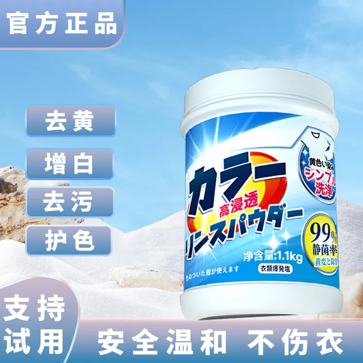 洁宜佳爆炸盐护色去污去黄增艳增白家用白色白衣去霉漂白剂去污