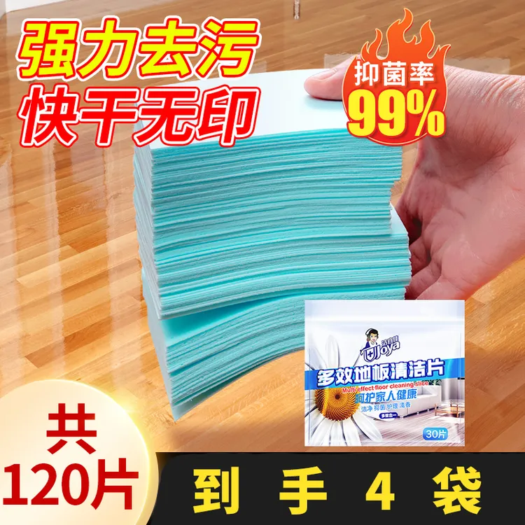 洁宜佳地板清洁片强力去污清洗增亮护理保养瓷砖拖地专用清洁剂