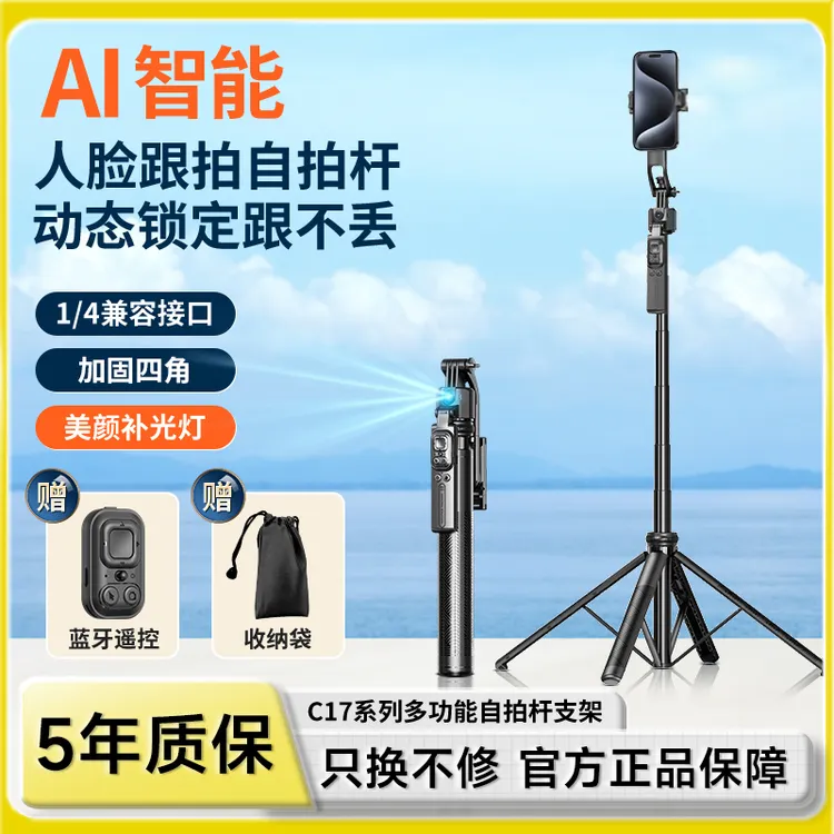 【靓点拍】新款AI人脸识别云台手机智能跟拍拍摄专用自拍杆四脚支架