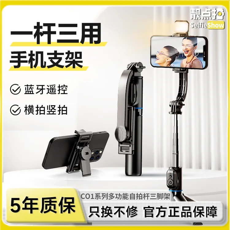【靓点拍】C01迷你支架便携多功能专用手机自拍杆落地三脚架小巧