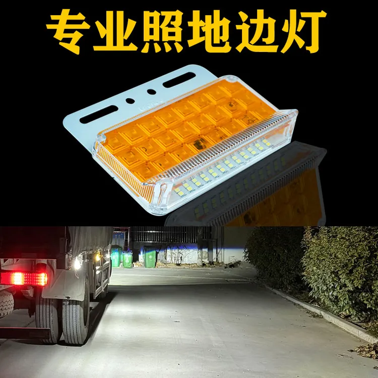 超亮照地防水led新款24v挂车灯强光示宽腰灯倒车灯大货车12v边灯