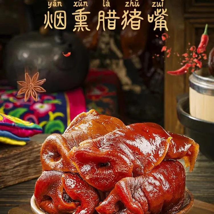 西南优选 腊猪拱嘴 四川柴火烟熏腌腊 传统工艺柏丫熏制 放心食用