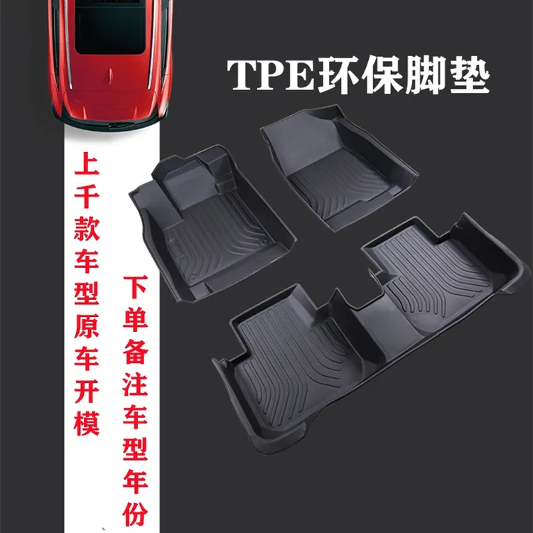 TPE汽车脚垫双层环保全包围防水无味高边专车专用通用链接不包