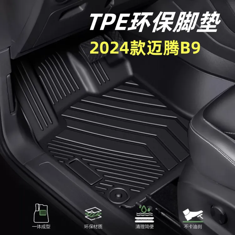 大众迈腾B9全包脚垫TPE双层24-25款专车专用服帖防水环保舒适防滑