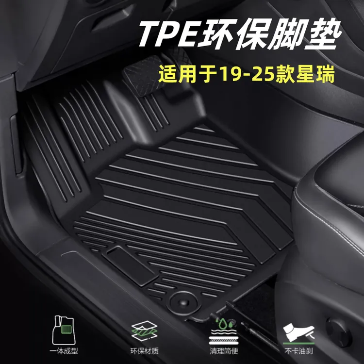 适用于吉利星瑞TPE全包脚垫19-25星空毯防水耐磨双层专车专用防水