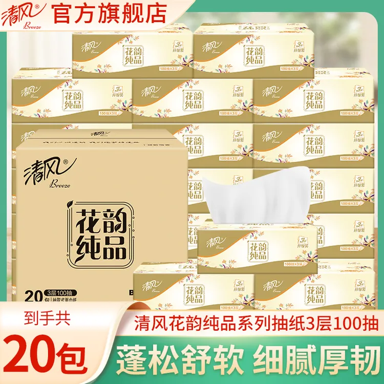 【花韵20包】清风原木抽纸300张柔软亲肤家用面巾纸干湿两用纸巾