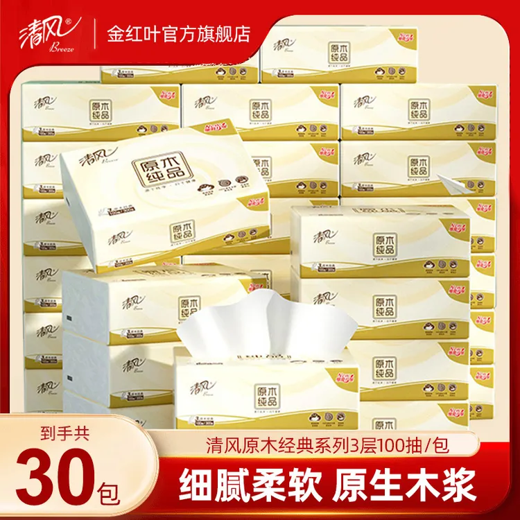 【囤货装30包】清风经典原木抽纸100抽3层小码面巾纸抽取式纸巾
