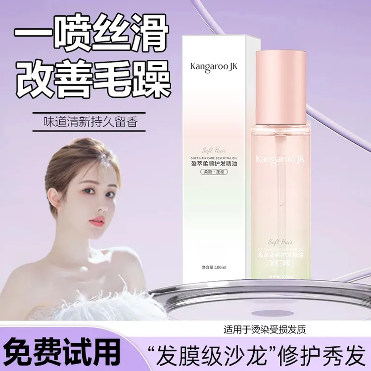 【韦雪推荐】盈萃柔顺护发精油女护发蓬松持久留香提亮顺滑护理正品