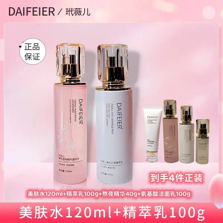 DAIFEIER【美肤水乳精华洁面乳组合】紧致抗衰老抗皱水乳精华眼角纹
