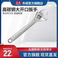 东成手动工具多功能活动扳手大开口活络板手8/10/12/15寸活口扳手