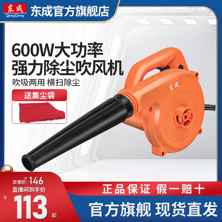 东成交流鼓风机吹风机工业用吹灰尘大功率吹吸两用电动工具旗舰店