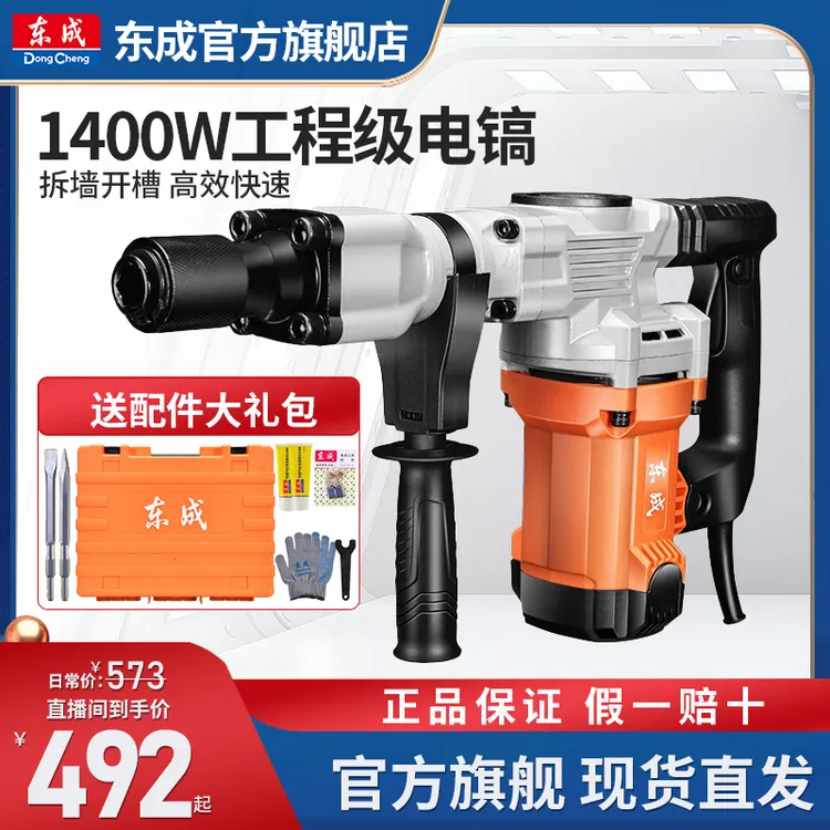 东成大功率电镐单用重型拆墙破碎工业级打线开槽混凝土东城旗舰店