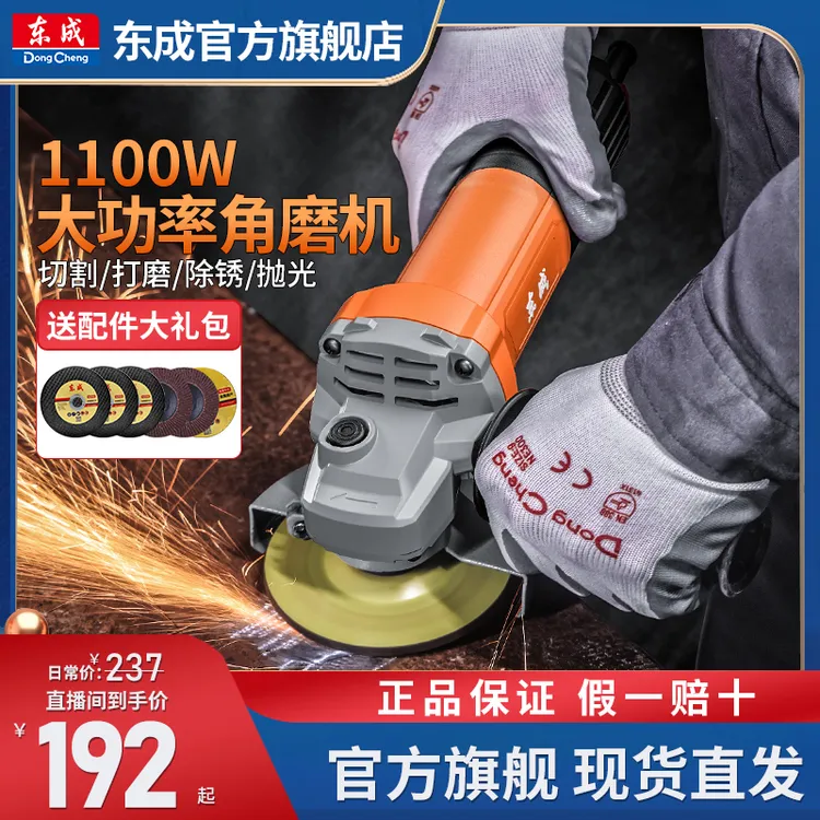 东成1100W大功率角磨机磨光机打磨抛光切割工业级东成官方旗舰店