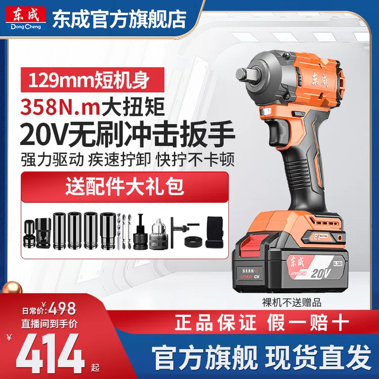 东成无刷扳手358N大扭力20V冲击电动扳手东成电动工具旗舰店