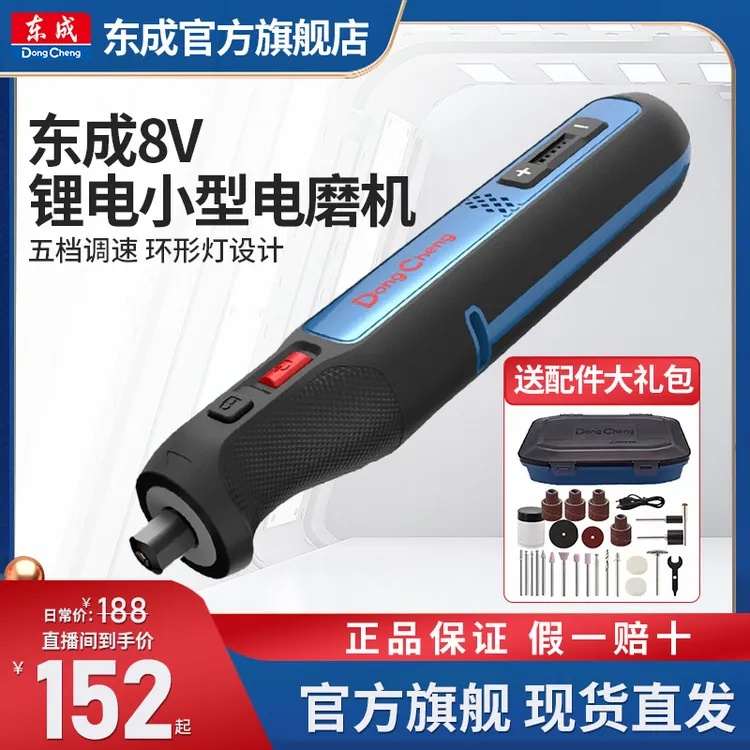8V充电式小电磨迷你打磨机雕刻工具东成电动工具官方旗舰店