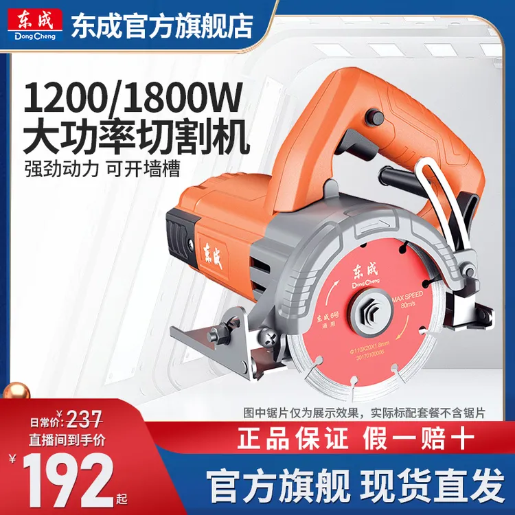 东成切割机瓷砖石材切割云石机小型手提锯电锯工业级东成电动工具