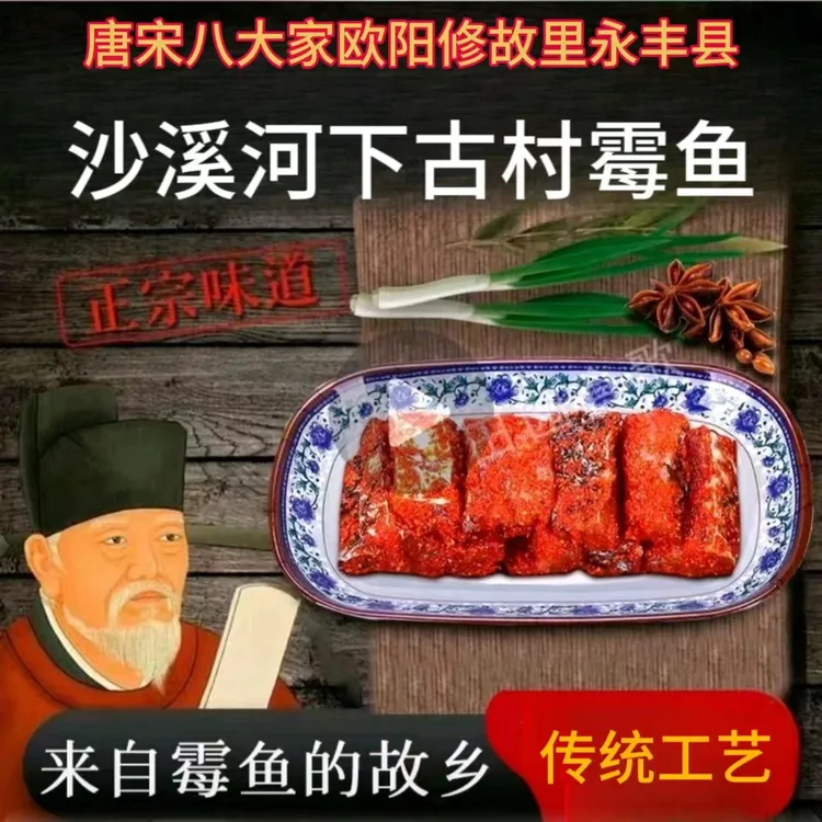 霉鱼江西永丰霉鱼吉安永丰霉鱼沙溪霉鱼霉豆腐酶鱼500克盒包邮