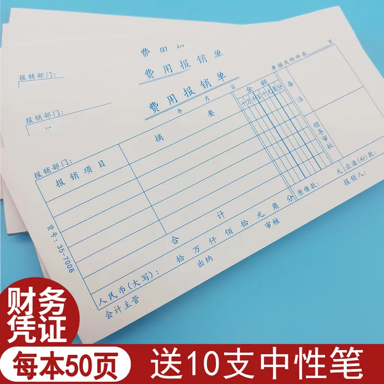 费用报销单费单通用费用明细账本原始凭证粘贴单大号定制财务专用