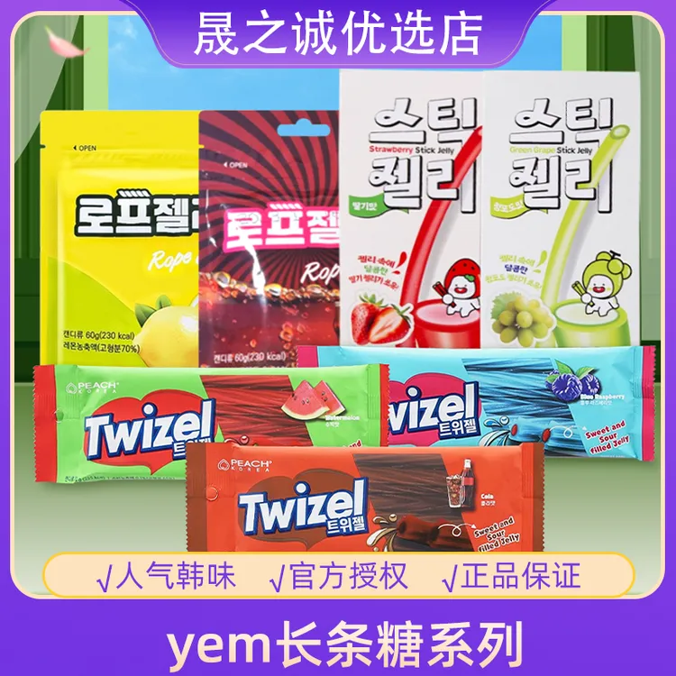 韩国进口YEM夹心螺旋形长条软糖70g可乐蓝莓味twizel休闲糖果零食